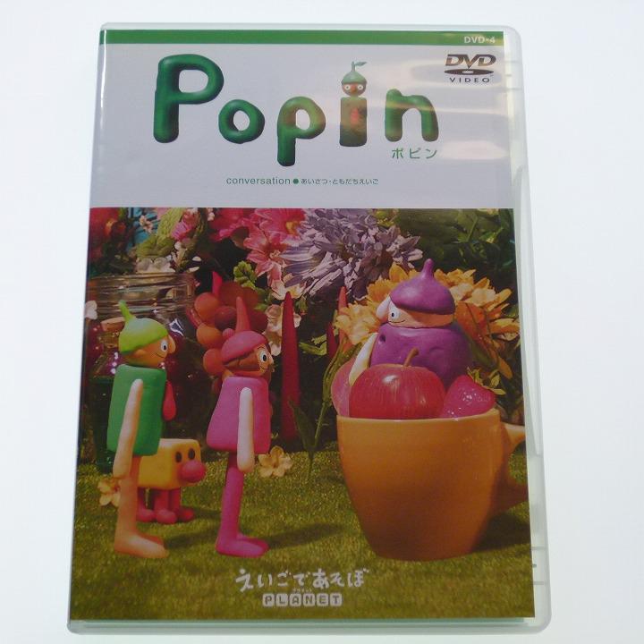 DVD えいごであそぼ プラネット ポピン / 送料込み | CD/DVD