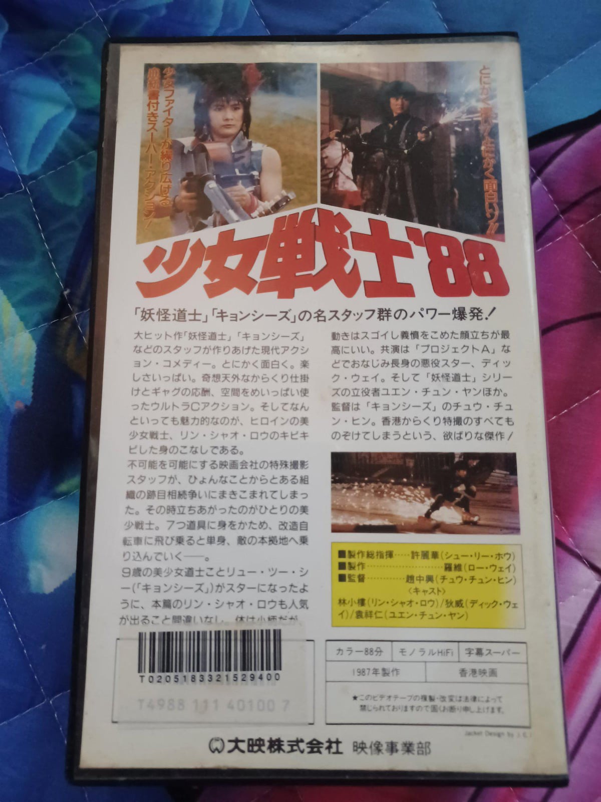 レイト・フォー・ディナー　VHS　字幕版 死霊伝説 字幕スーパー VHS スチーブン・キング