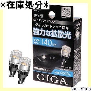 J[Cg CARMATE GIGA ԌΉ LED 6000K 140lm ͂ȊgU T10 BW174 290