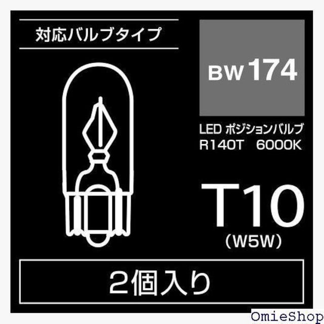 J[Cg CARMATE GIGA ԌΉ LED 6000K 140lm ͂ȊgU T10 BW174 290  /oCN