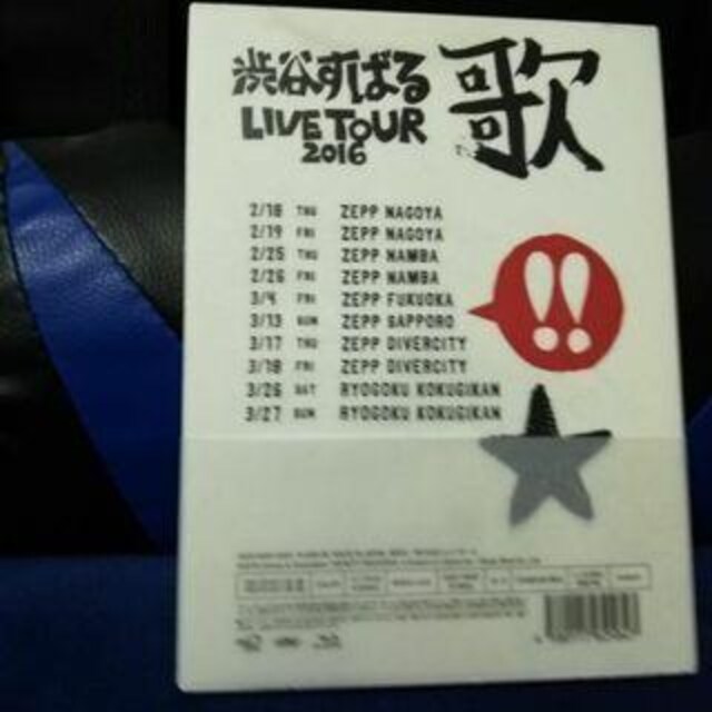 u[CaJ΂/aJ΂ LIVE TOUR 2016 ́q2gr  ^gObY 