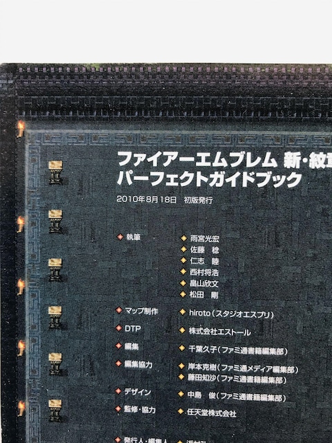 t@CA[Gu@VE͂̓@ƉẻpY@p[tFNgKChubN@U{@ Fire Emblem Guide DS  Q[{/\tg 