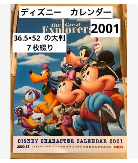 ✨新品未開封✨ジグソーパズル 2001年 ミッキーマウス カレンダー ✨新品未開封✨ジグソーパズル 2001年 ミッキーマウス