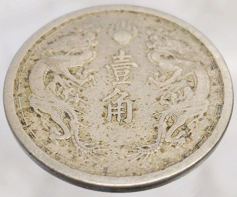 外国硬貨　中国銭　満州1角白銅貨　康徳7年　10枚まとめロット