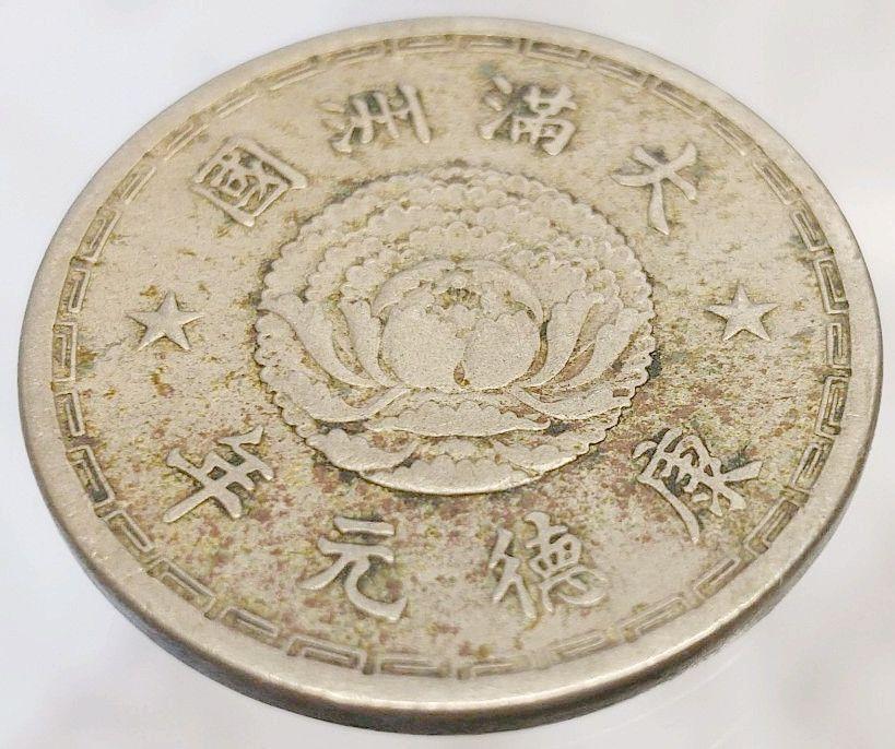 壹角 直径22.8mm 4.81g 大満州國 康徳元年 中国 1934年 旧1角白