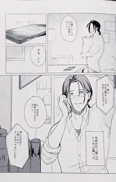 うさっち 同人誌 BANANAFISH バナナフィッシュ BANANA FISH - 同人誌 バナナフィッシュ SONNA BANANAの通販 by
