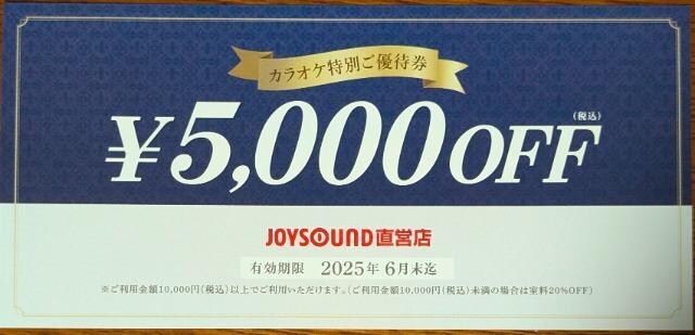 JOYSOUND \5,000 OFF 1@25N6܂   `Pbg/ 