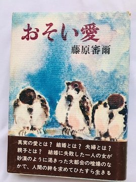 @ R@ѕt@ Slow love Shinji Fujiwara Spine Card OSOIAI