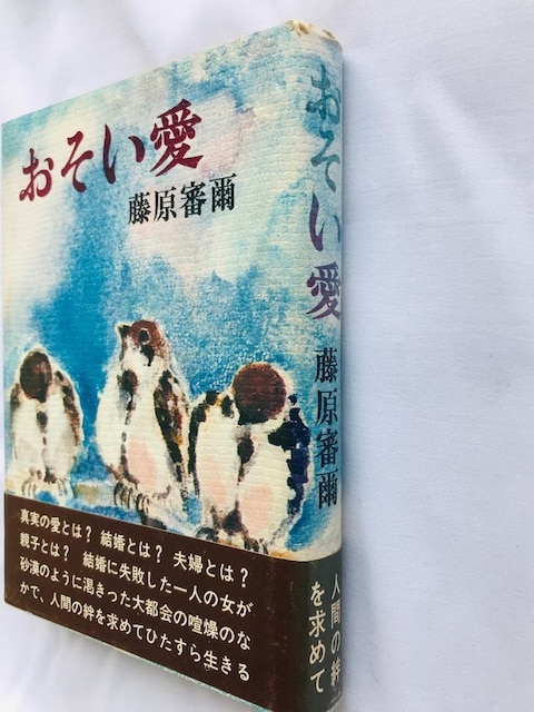 @ R@ѕt@ Slow love Shinji Fujiwara Spine Card OSOIAI  {/G 