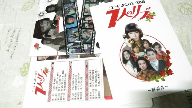 ☆コードナンバー108 ☆7人のリブ ☆DVD-BOX:全巻セット/完結