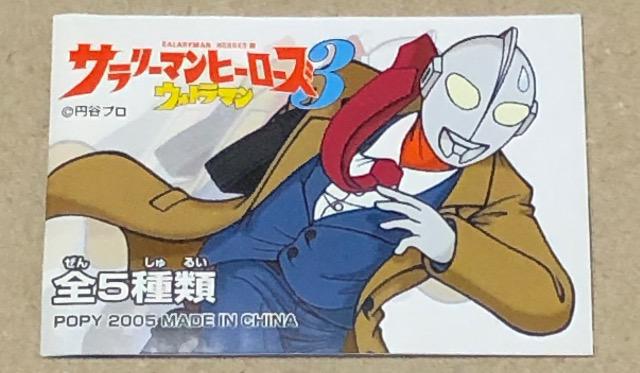 ウルトラマン サラリーマンヒーローズ 11体 サラリーマンヒーローズ ウルトラマン | よしつねの秘密基地
