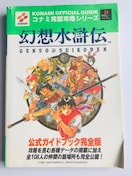 z`@KChubNSŁ@PS@Genso Suikoden official guide Book complete