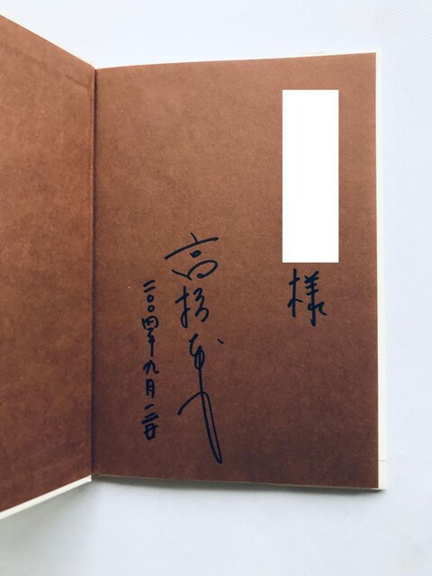 F̒@с@NƃTC@tN@out@BZg M@{E@signed Tetsuya Takahashi  {/G 
