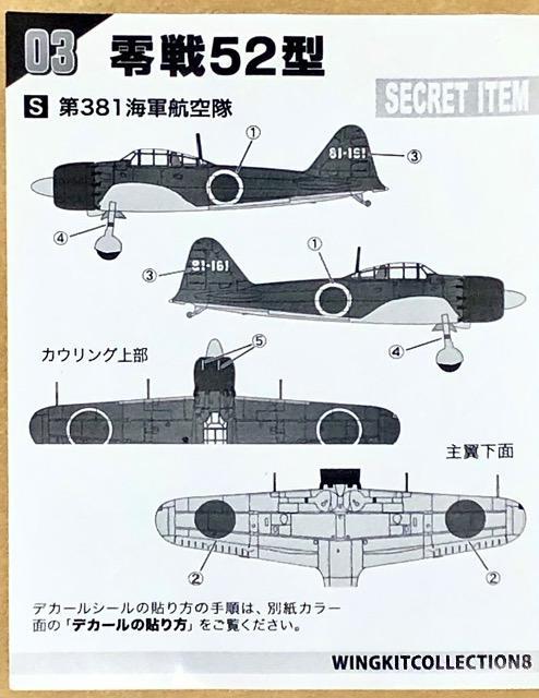 エフトイズ 1/144 ウイングキットコレクション8 零戦52型