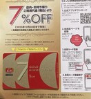 2025NŁ@Lq̉@7%J[h@傤yJ[h@2025N1230܂ŗL o[YJ[h