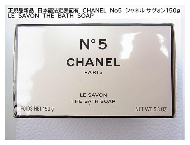 500~X^KiVi{@\LLCHANEL@No5Vl TH150 LE@SAVON@THE@BATH@SOAP 