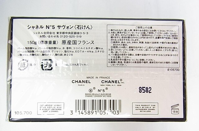 500~X^KiVi{@\LLCHANEL@No5Vl TH150 LE@SAVON@THE@BATH@SOAP