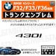 BMW 4ذ F32 F33 F36 430i p ݸر ϯׯyLEDz