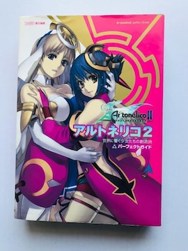 AglR2 Eɋ̑n p[tFNgKCh PS2 U{ Ar tonelico Perfect Guide