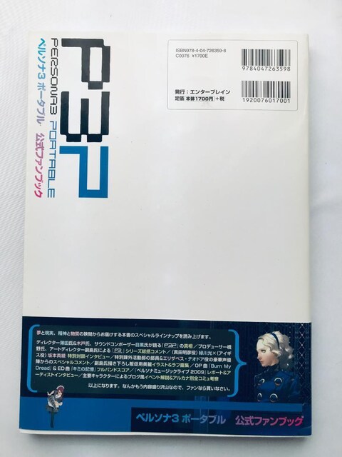 y\iR |[^u t@ubN U{ KCh |X^[ Persona Portable Fan Book Guide  Q[{/\tg 