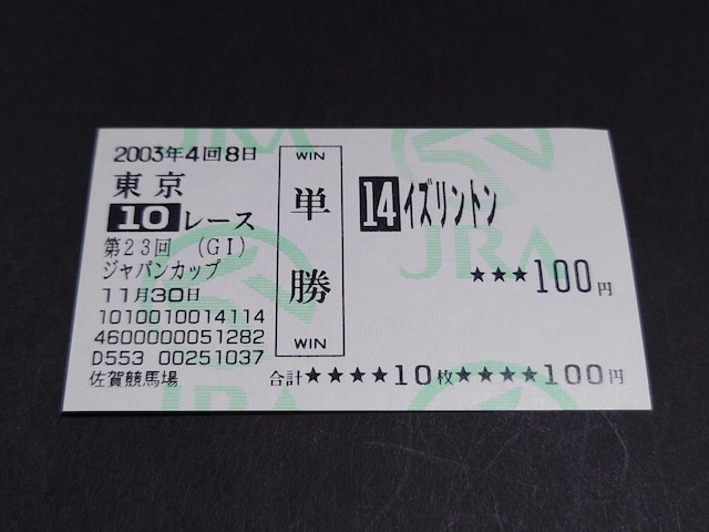 2003N 23 GI WpJbv CYg Pn /  񌻒n n On JRA  {n   zr[ 