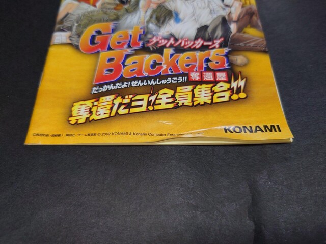 PS2 QbgobJ[YD҉ D҂!SW!! / GetBackersD҉  Q[{/\tg 