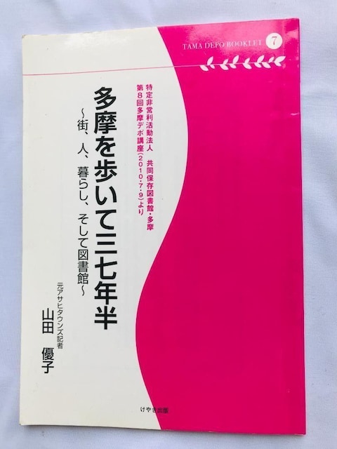 ĂRVN XAlA炵AĐ} RcDq f|ubNbg Tama Yuko Yamada   Q[{/\tg 