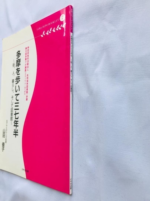 ĂRVN XAlA炵AĐ} RcDq f|ubNbg Tama Yuko Yamada  Q[{/\tg 
