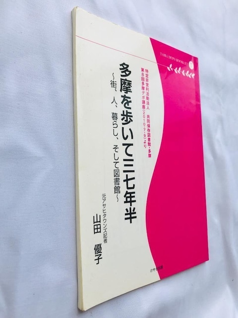 ĂRVN XAlA炵AĐ} RcDq f|ubNbg Tama Yuko Yamada  Q[{/\tg 