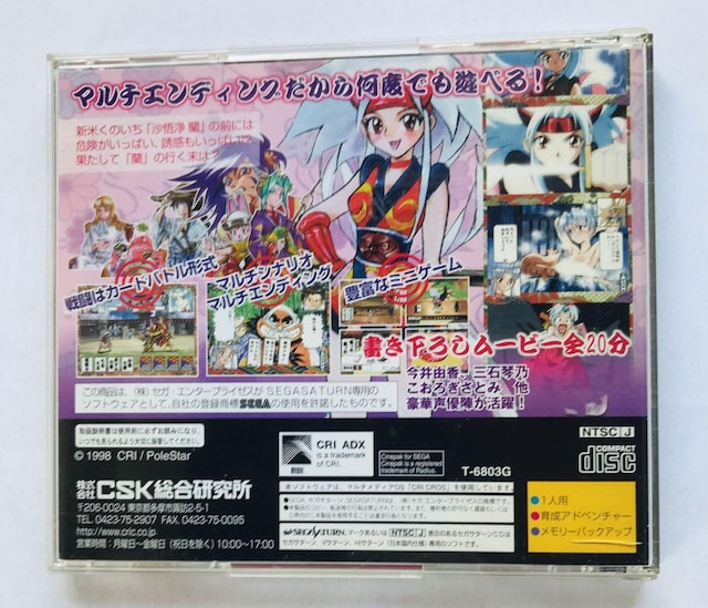 ̂ߕ@SS@ZKT^[@nKL@Kunoichi Torimonochou Sega Saturn  Q[{/\tg 