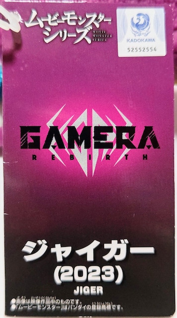 Vi [r[X^[V[Y WCK[ 2023 \tr o_C K o[X GAMERA -Rebirth-  zr[ 
