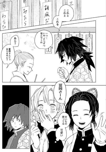鬼滅の刃漫画 鬼滅の刃漫画】私はあなたを幸せに感じさせます #76 - YouTube