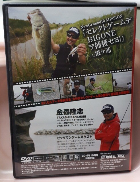 バス釣りDVDビッグワンゲームセレクト金森隆志 | CD/DVD/ビデオ