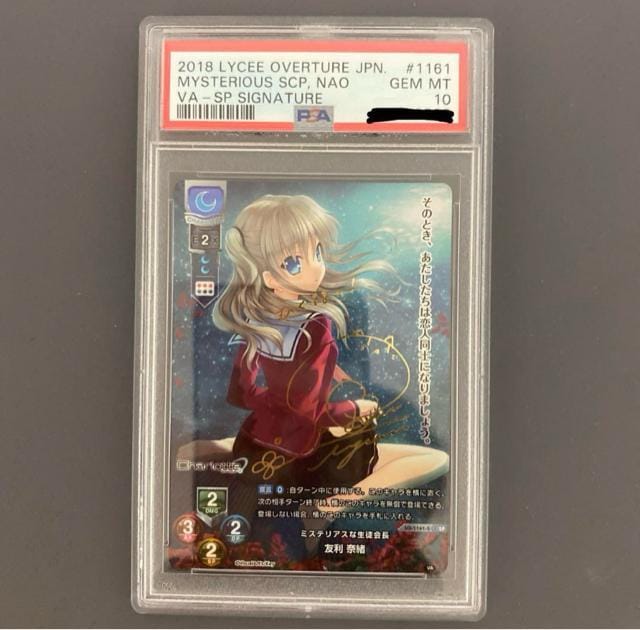 Lycee overture ~XeAXȐkFޏSP PSA10   g[fBOJ[h 