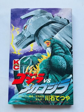 SW@VS@JSW@΂Ă@{{@R~bNX@@Godzilla Mecha Tetsuya Kawaishi