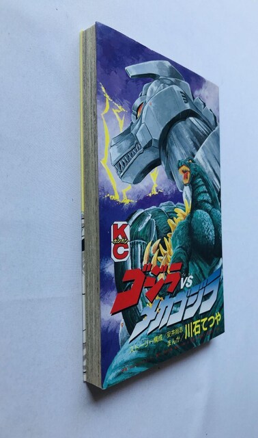 SW@VS@JSW@΂Ă@{{@R~bNX@@Godzilla Mecha Tetsuya Kawaishi  Aj/R~bN/LN^[ 