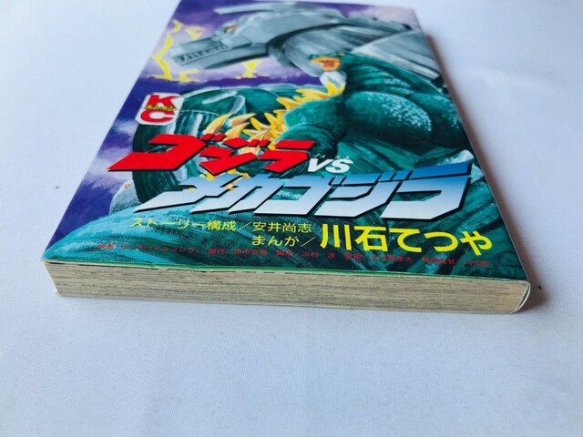 SW@VS@JSW@΂Ă@{{@R~bNX@@Godzilla Mecha Tetsuya Kawaishi  Aj/R~bN/LN^[ 