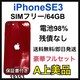 A 98% iPhone SE3 bh@64 GB SIMt[@{