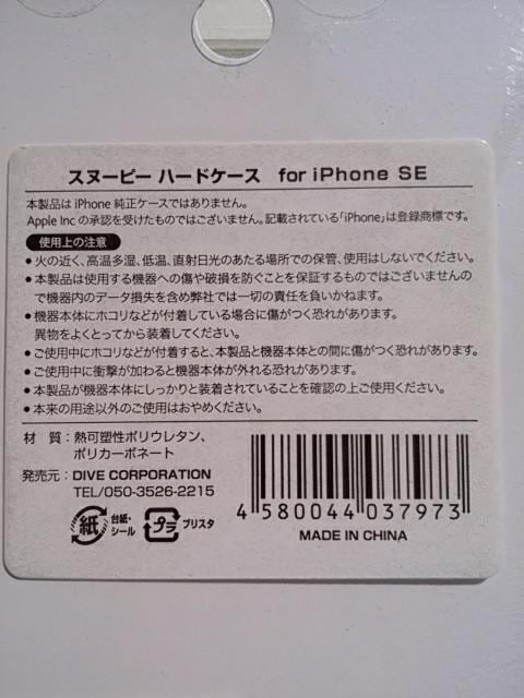 ViJ Xk[s[ iPhone SE n[hP[X X}zJo[