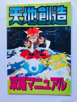 Vnn@U}jA@U{@KCh@Terranigma Manual Guide Book TENCHI SOUZOU