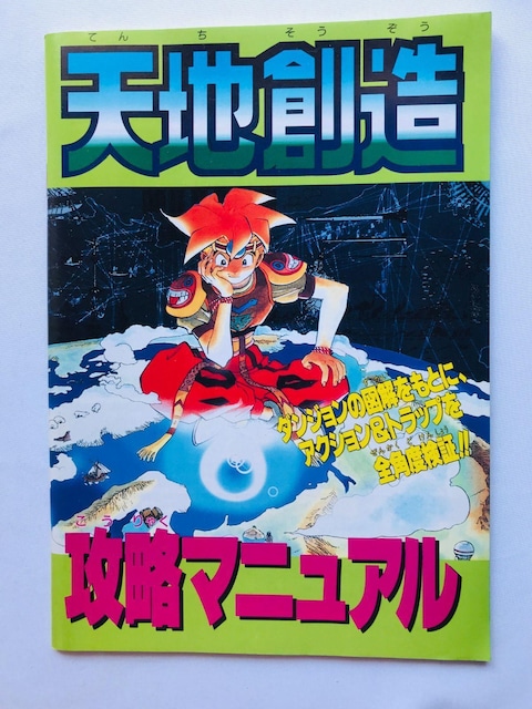 Vnn@U}jA@U{@KCh@Terranigma Manual Guide Book TENCHI SOUZOU   Q[{/\tg 
