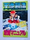 Vnn@U}jA@U{@KCh@Terranigma Manual Guide Book TENCHI SOUZOU