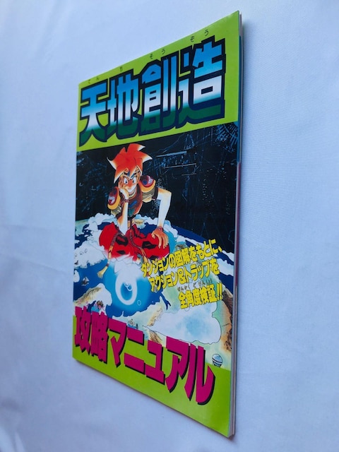 Vnn@U}jA@U{@KCh@Terranigma Manual Guide Book TENCHI SOUZOU  Q[{/\tg 