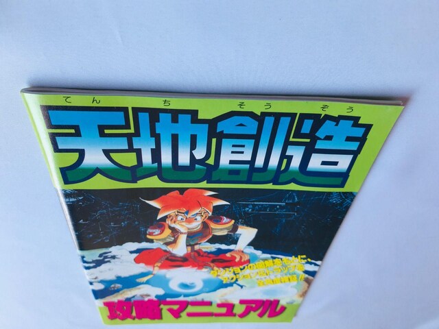 Vnn@U}jA@U{@KCh@Terranigma Manual Guide Book TENCHI SOUZOU  Q[{/\tg 