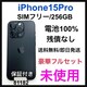gp@iPhone 15 Pro 256 GB SIMt[@ubN@{