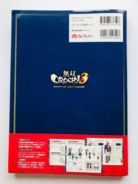 oI`3@KChݒW@U{@KCh@Ł@с@J[h@Warriors Orochi 3 4 Guide  Q[{/\tg 