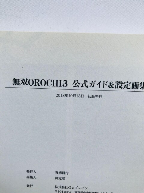 oI`3@KChݒW@U{@KCh@Ł@с@J[h@Warriors Orochi 3 4 Guide  Q[{/\tg 