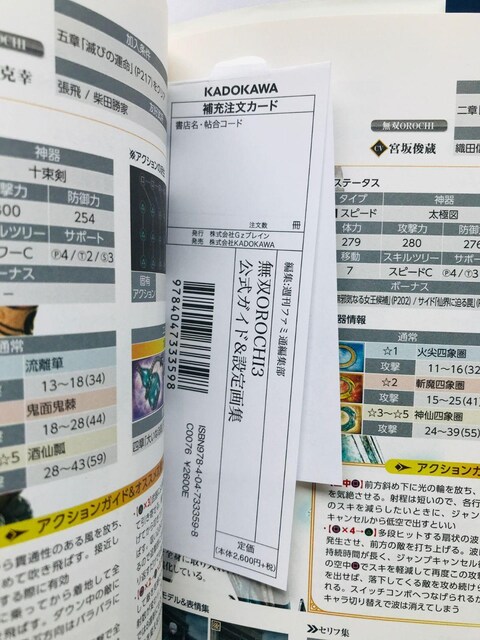 oI`3@KChݒW@U{@KCh@Ł@с@J[h@Warriors Orochi 3 4 Guide  Q[{/\tg 