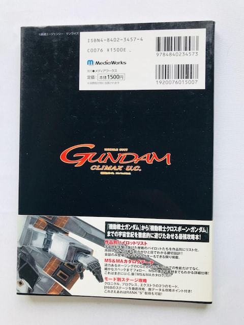 @mK_U.C.@UE}X^[KCh@PS2@U{@Ł@ nKL Mobile Suit Gundam Guide  Q[{/\tg 