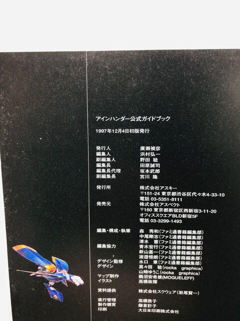 ACn_[@KChubN@U{@ Einhander Official Guide Book Strategy PS  Q[{/\tg 